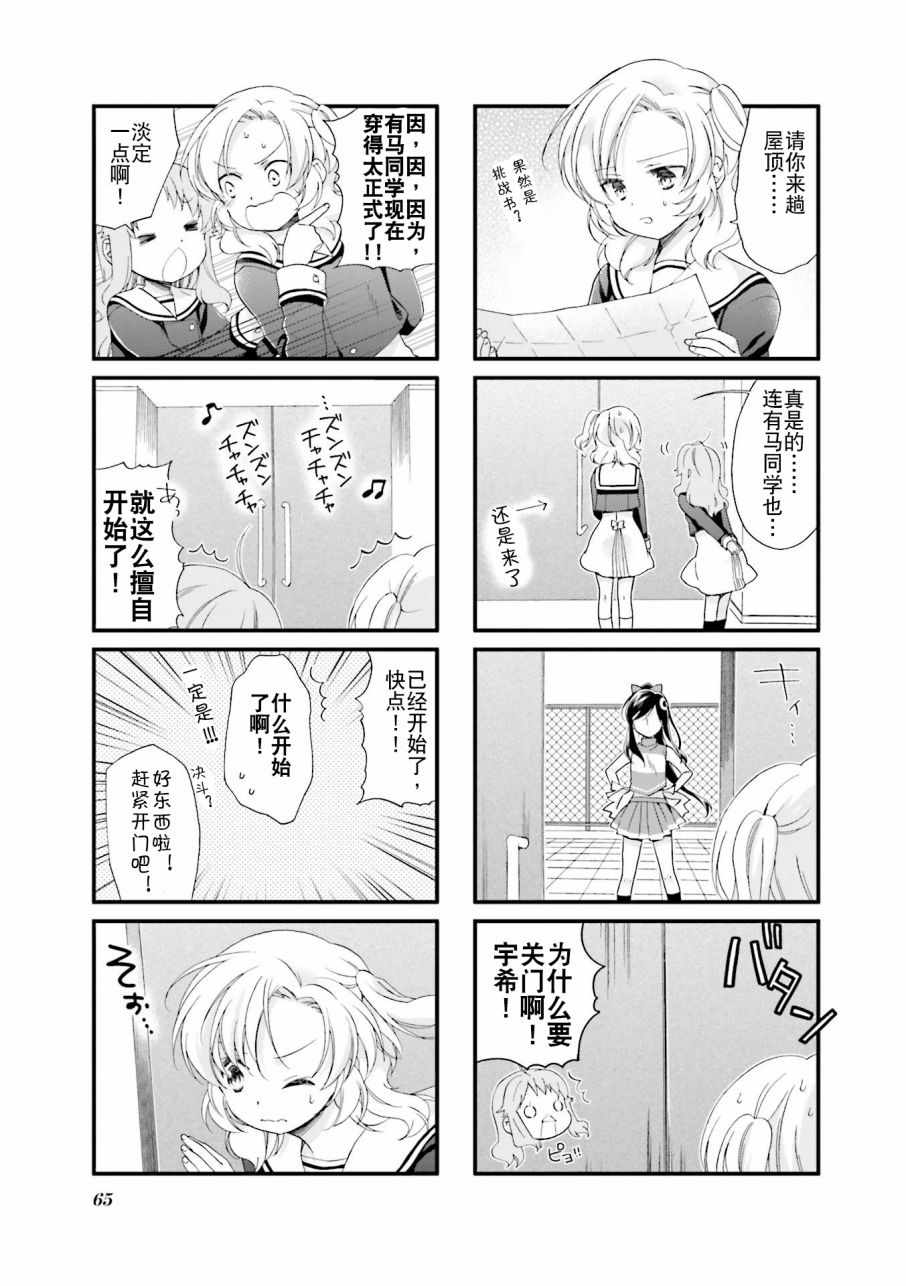 《Anima Yell!》漫画 Anima Yell 006话