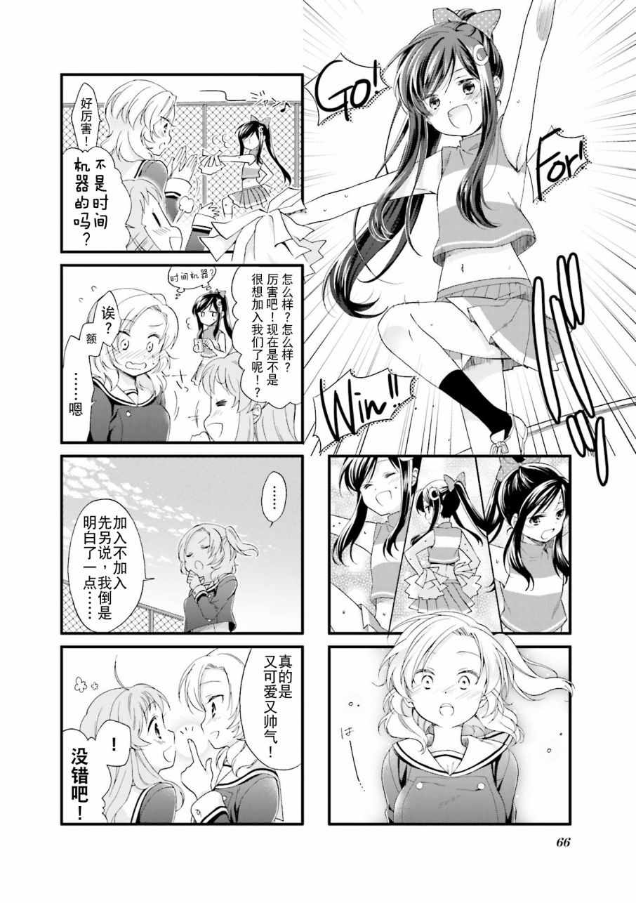 《Anima Yell!》漫画 Anima Yell 006话