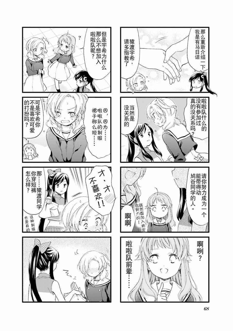 《Anima Yell!》漫画 Anima Yell 006话