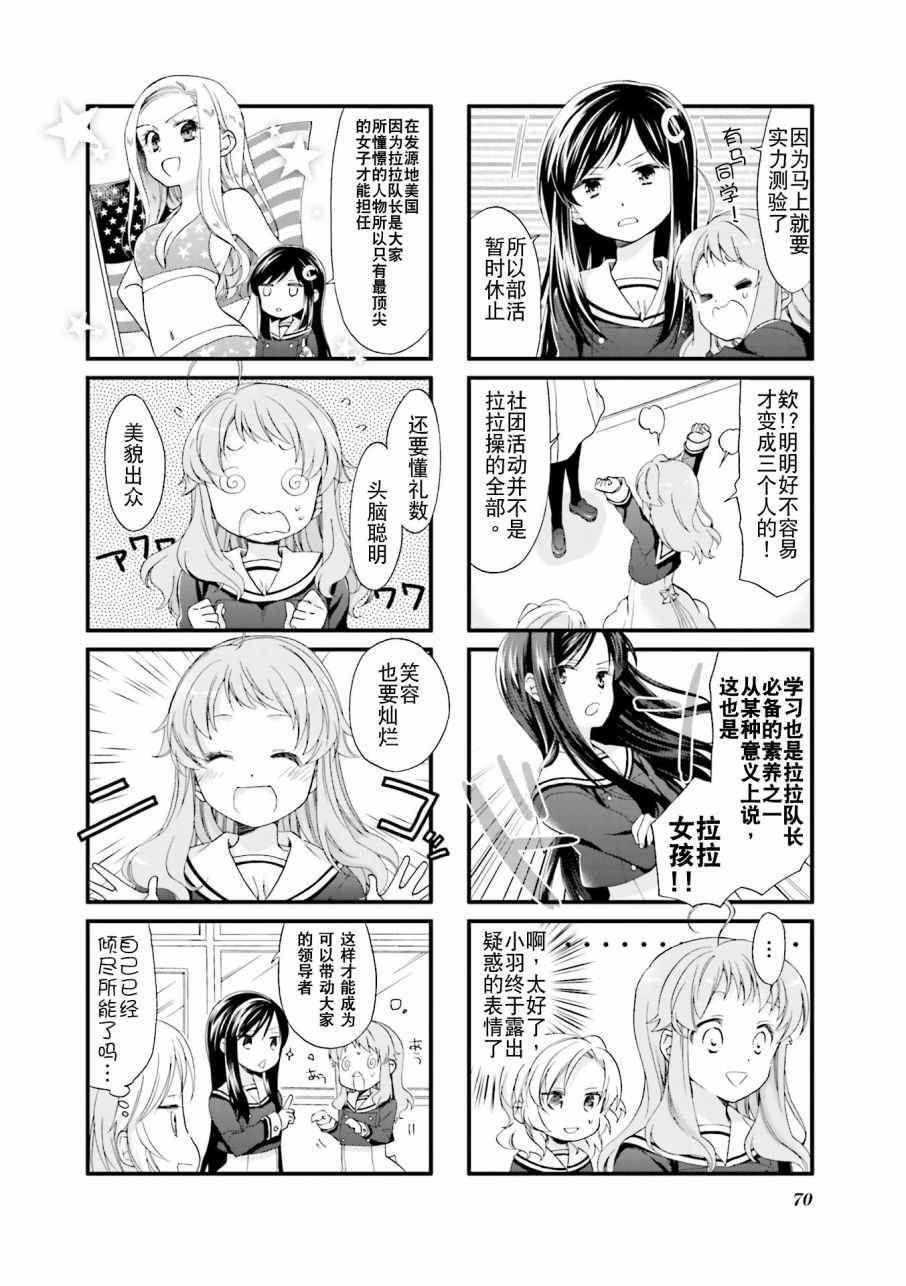 《Anima Yell!》漫画 Anima Yell 007话