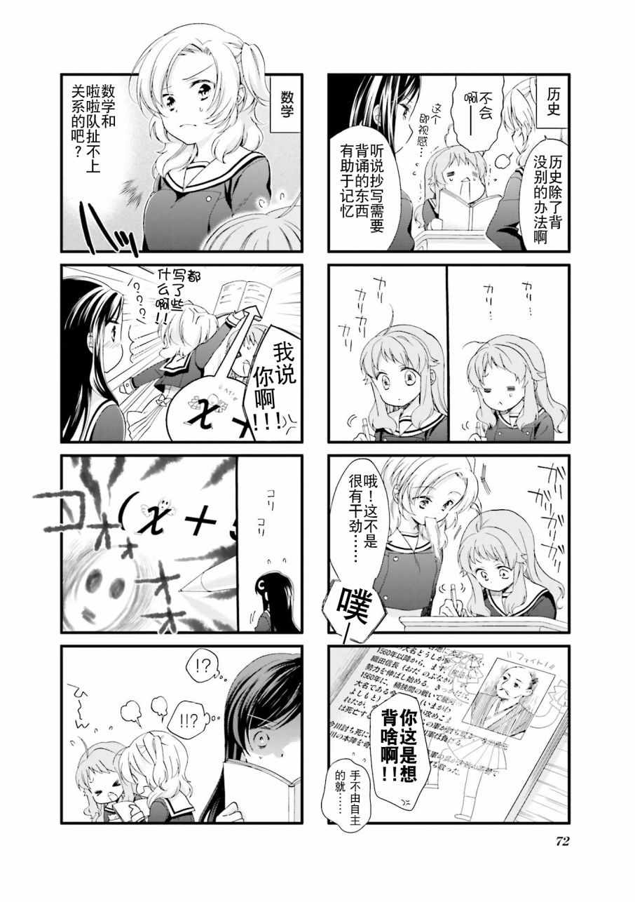 《Anima Yell!》漫画 Anima Yell 007话