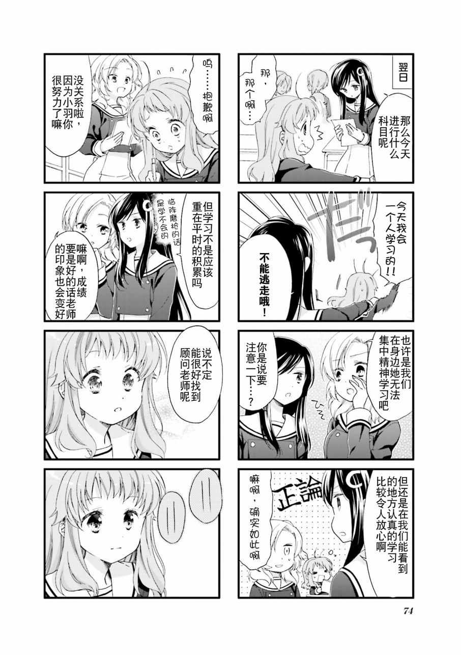 《Anima Yell!》漫画 Anima Yell 007话