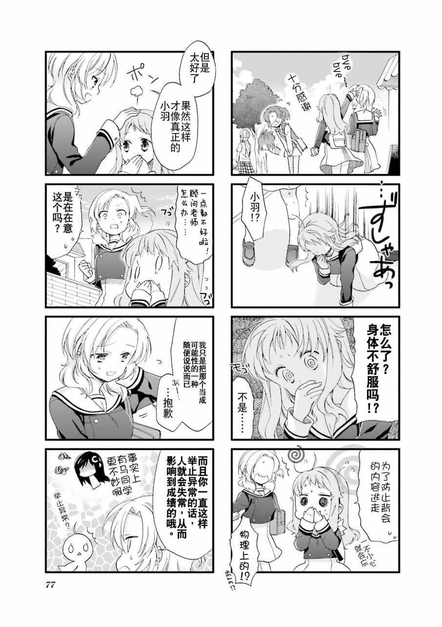 《Anima Yell!》漫画 Anima Yell 007话