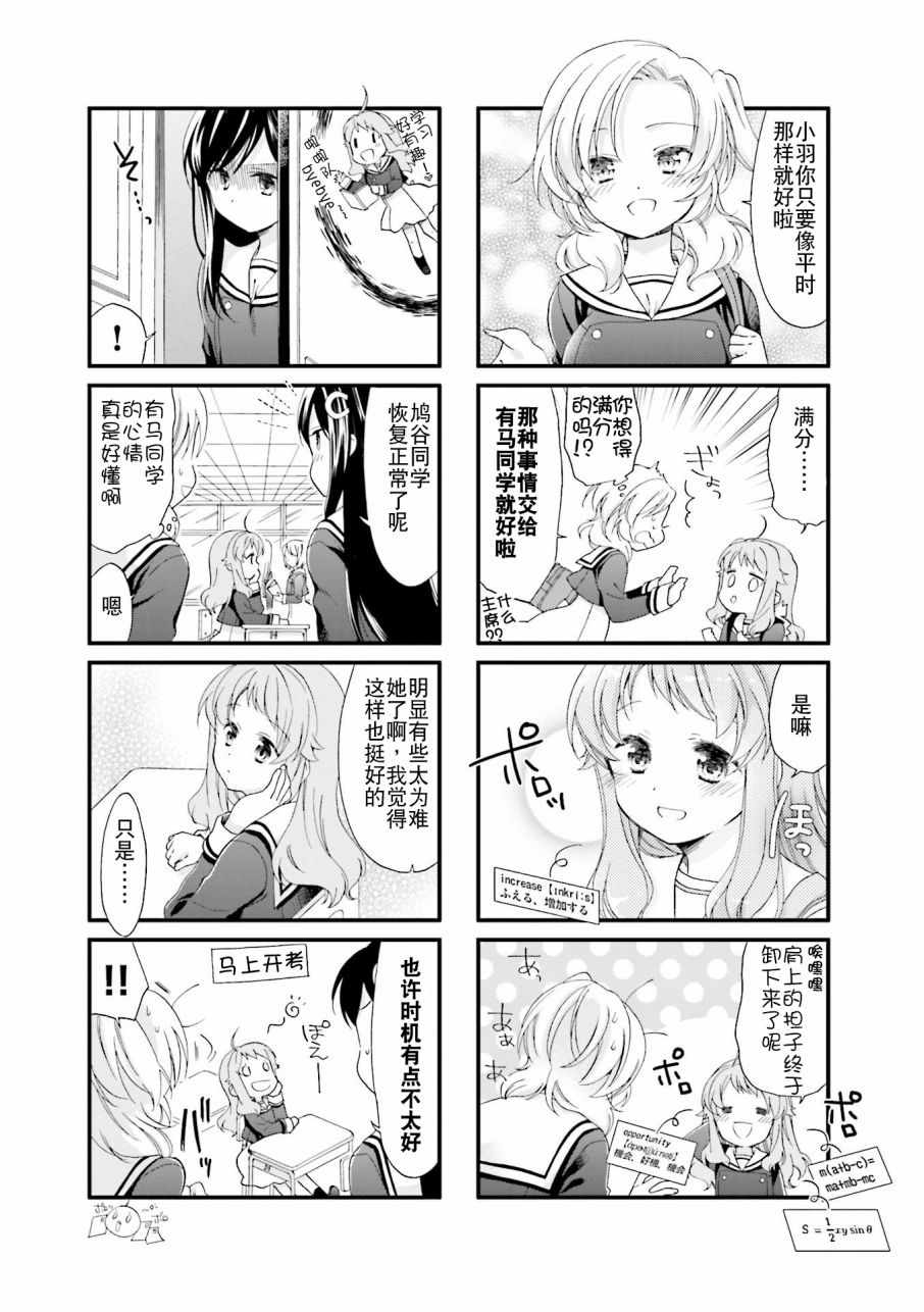 《Anima Yell!》漫画 Anima Yell 007话