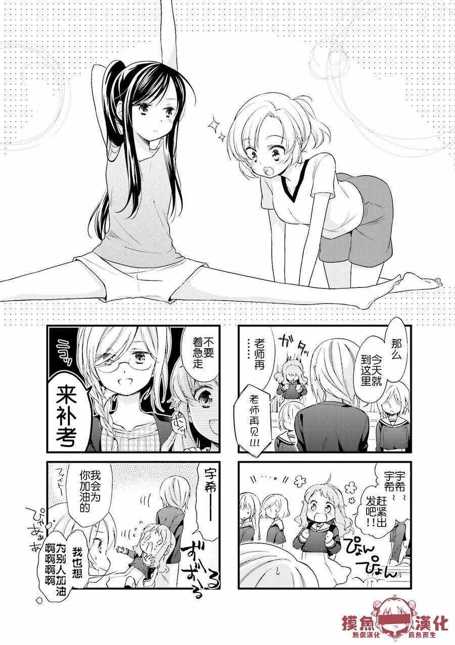 《Anima Yell!》漫画 Anima Yell 008话