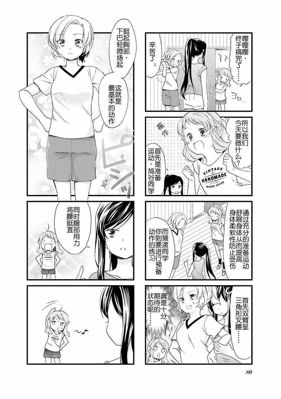 《Anima Yell!》漫画 Anima Yell 008话