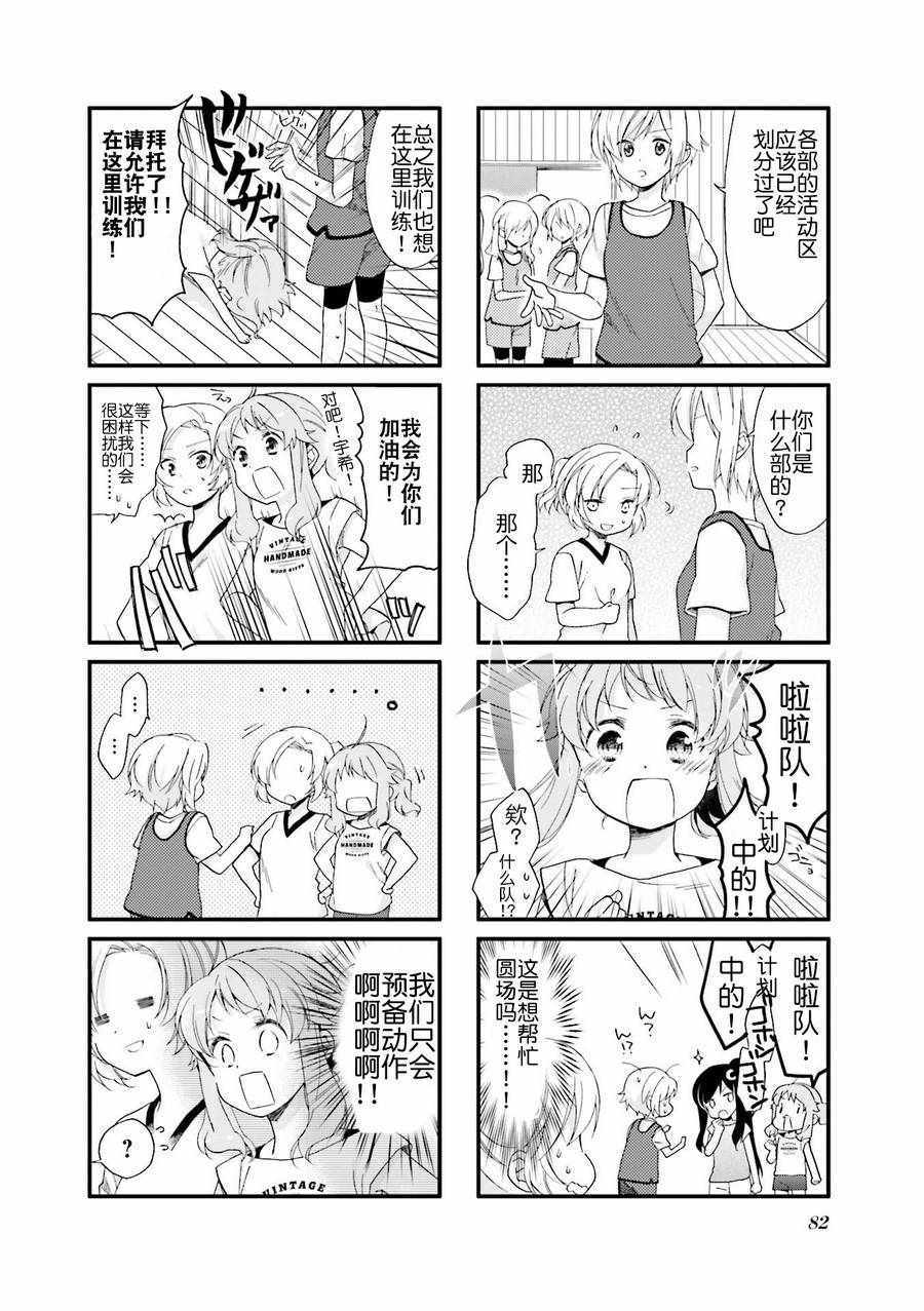 《Anima Yell!》漫画 Anima Yell 008话