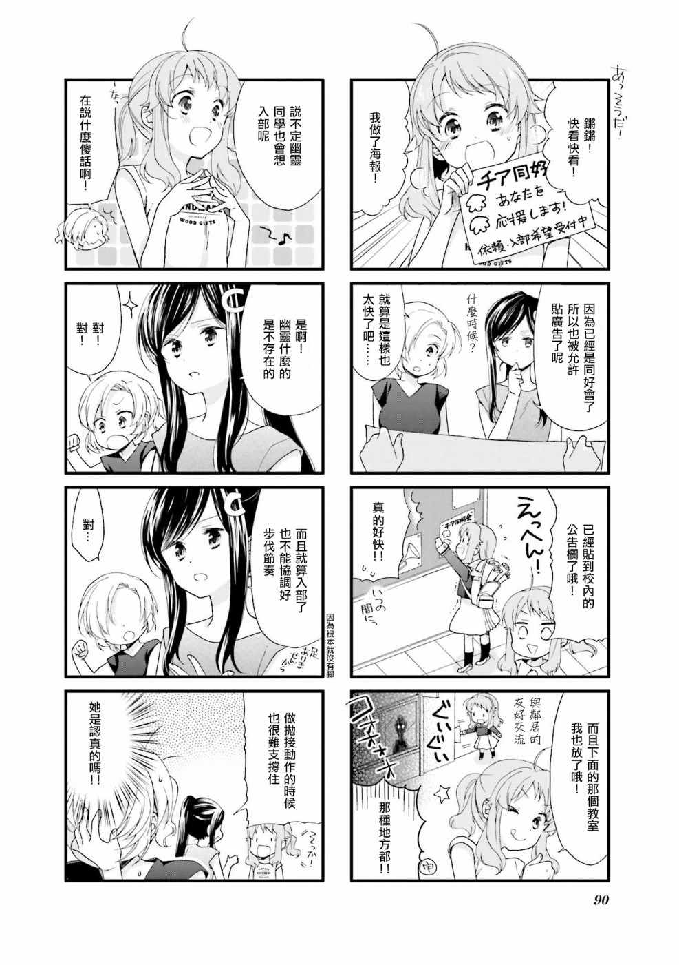 《Anima Yell!》漫画 Anima Yell 009话