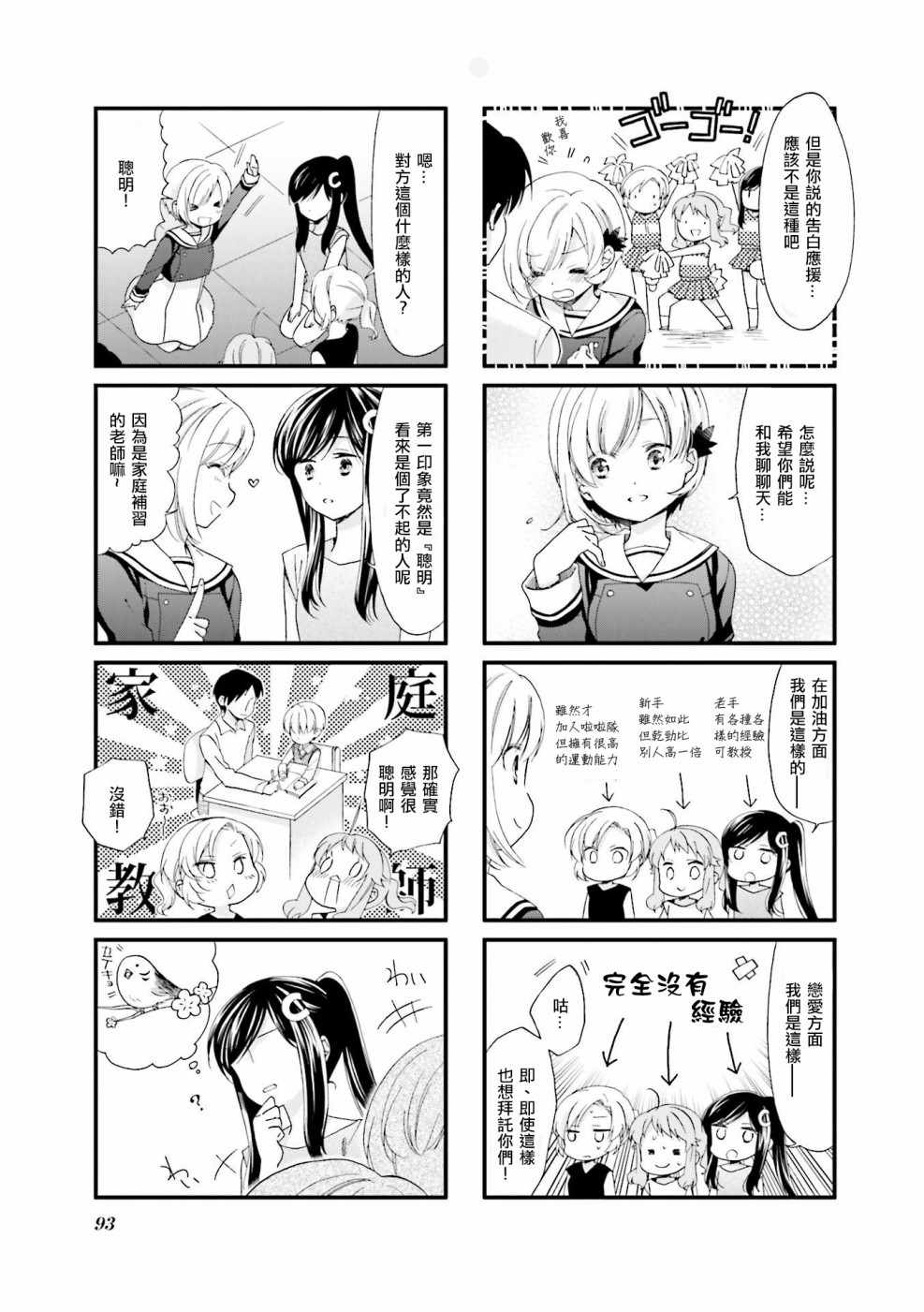 《Anima Yell!》漫画 Anima Yell 009话