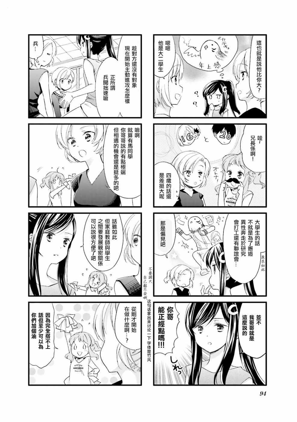 《Anima Yell!》漫画 Anima Yell 009话