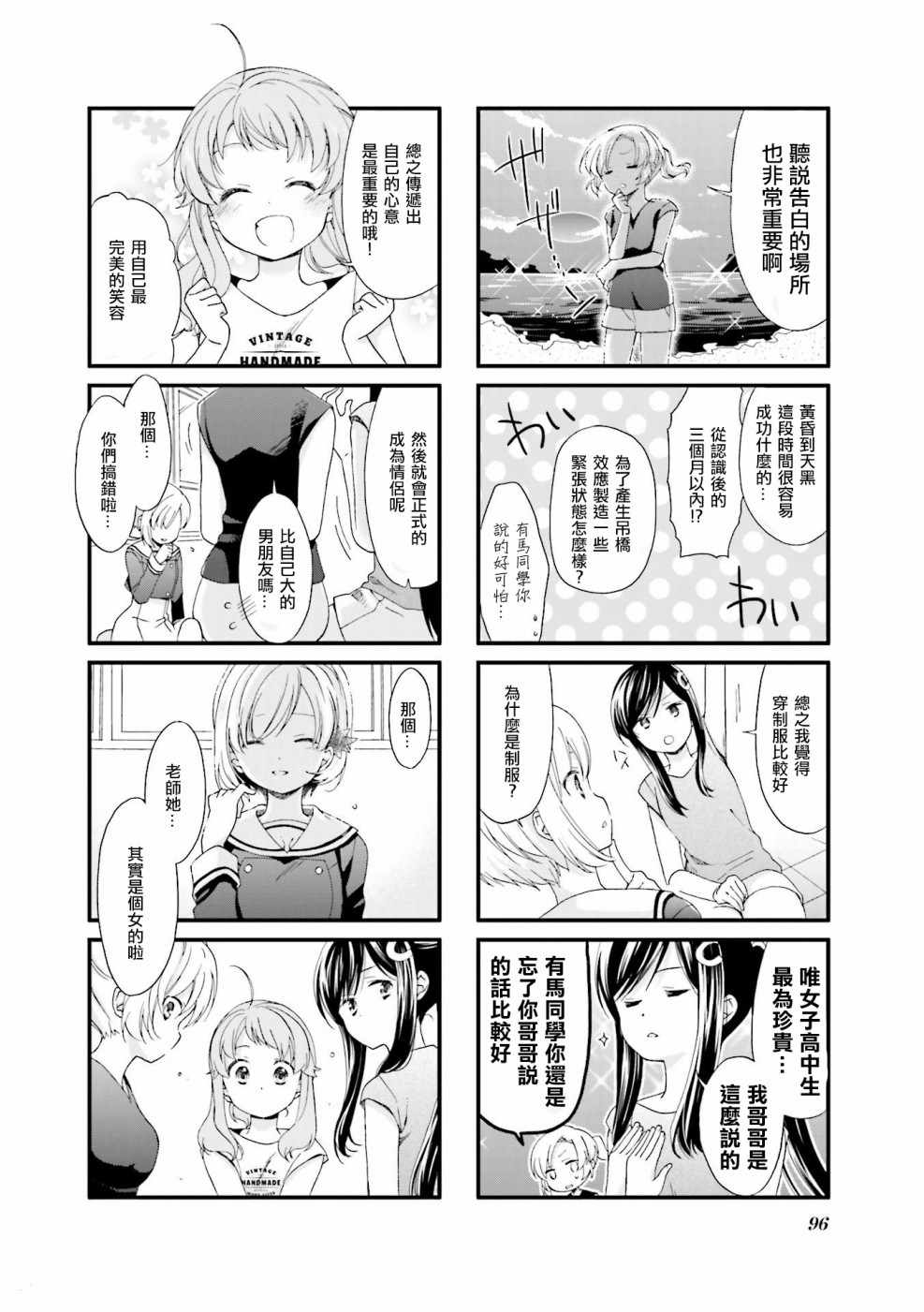 《Anima Yell!》漫画 Anima Yell 009话