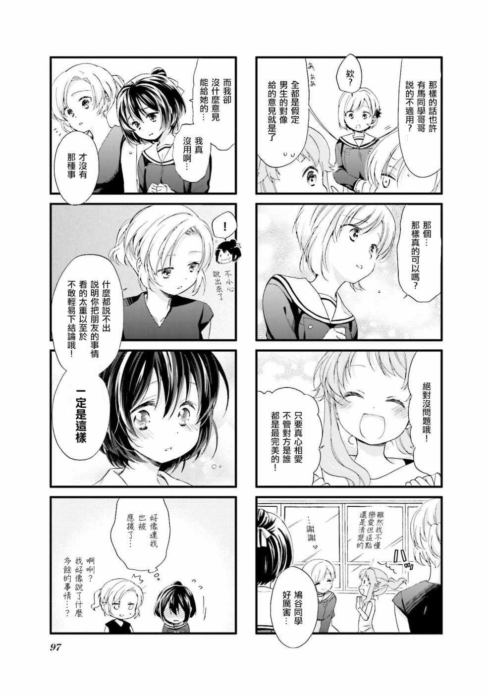 《Anima Yell!》漫画 Anima Yell 009话