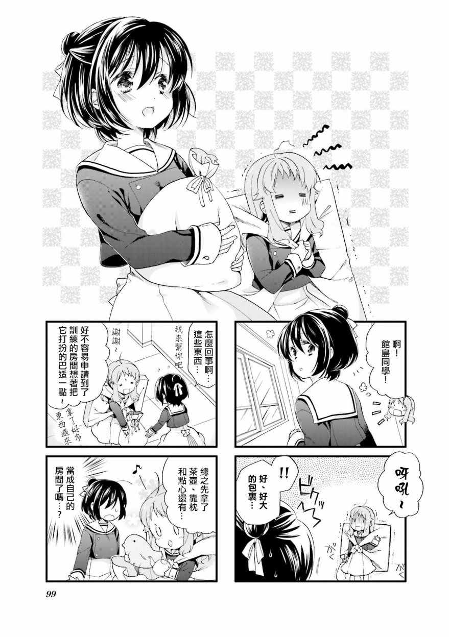 《Anima Yell!》漫画 Anima Yell 011话