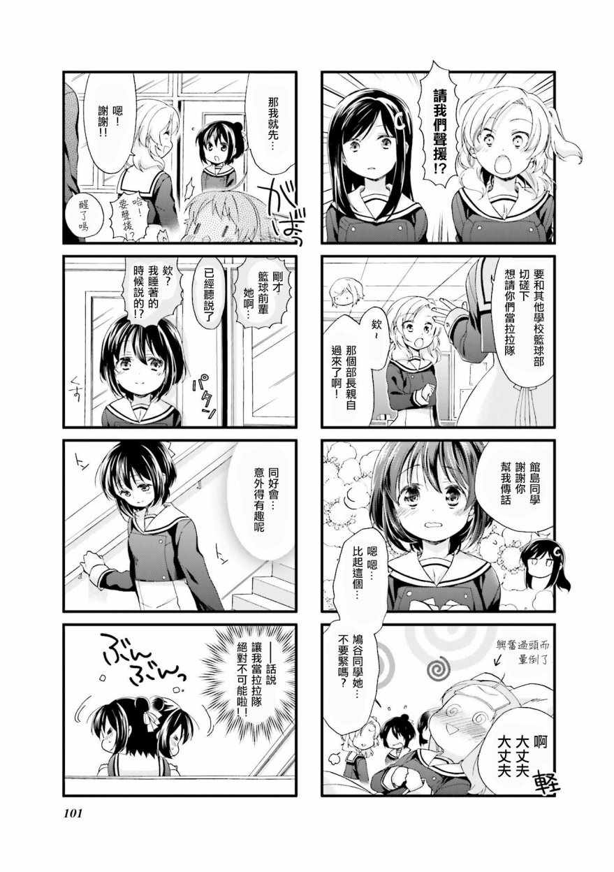 《Anima Yell!》漫画 Anima Yell 011话