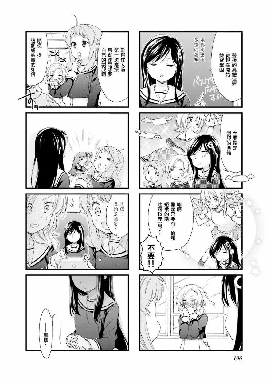 《Anima Yell!》漫画 Anima Yell 011话