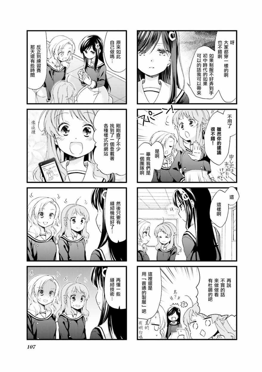 《Anima Yell!》漫画 Anima Yell 011话