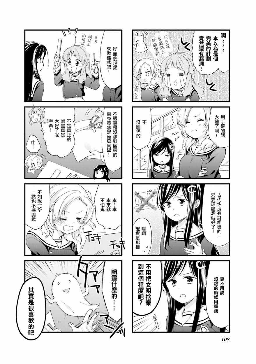 《Anima Yell!》漫画 Anima Yell 011话