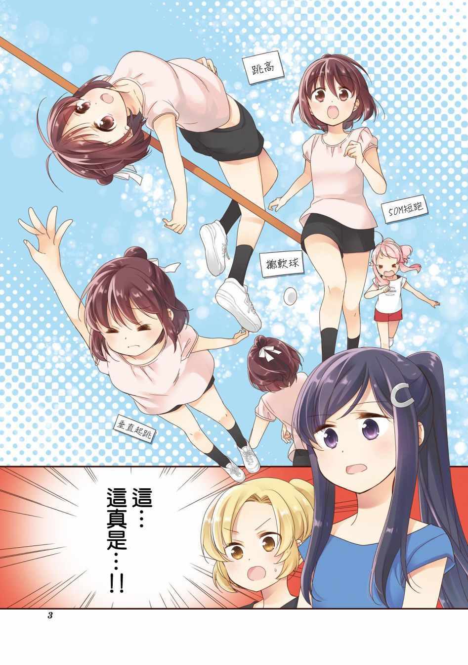 《Anima Yell!》漫画 Anima Yell 012话