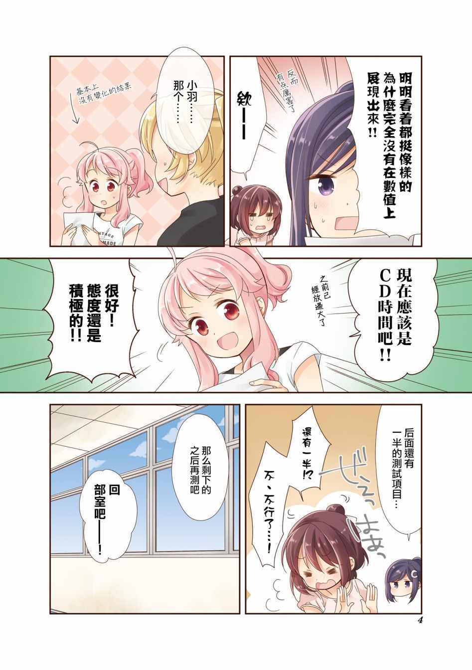 《Anima Yell!》漫画 Anima Yell 012话