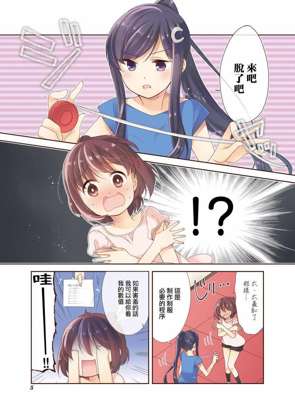 《Anima Yell!》漫画 Anima Yell 012话