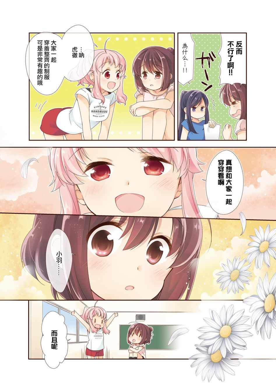 《Anima Yell!》漫画 Anima Yell 012话