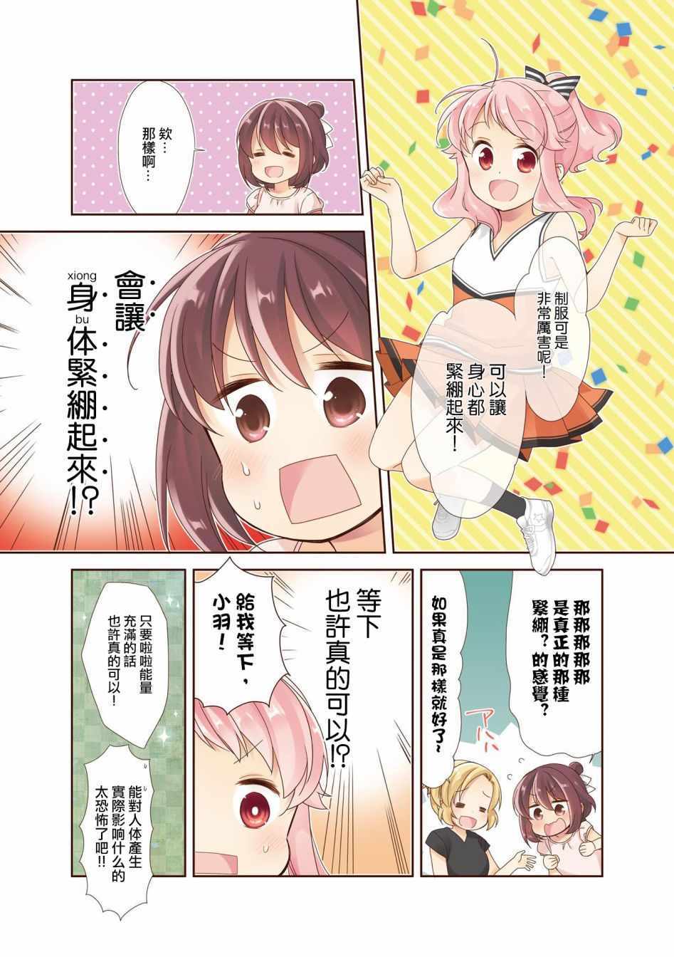 《Anima Yell!》漫画 Anima Yell 012话