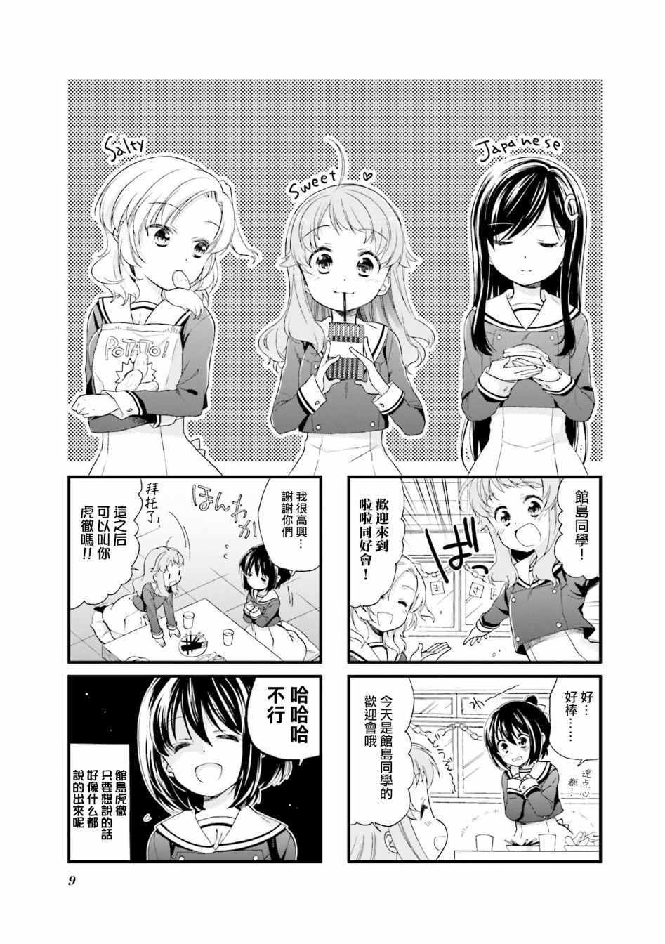 《Anima Yell!》漫画 Anima Yell 012话