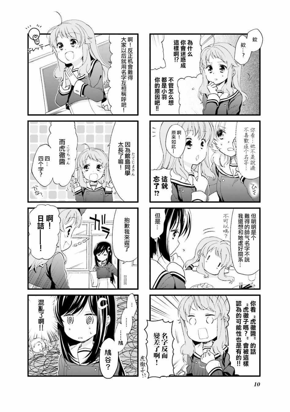 《Anima Yell!》漫画 Anima Yell 012话