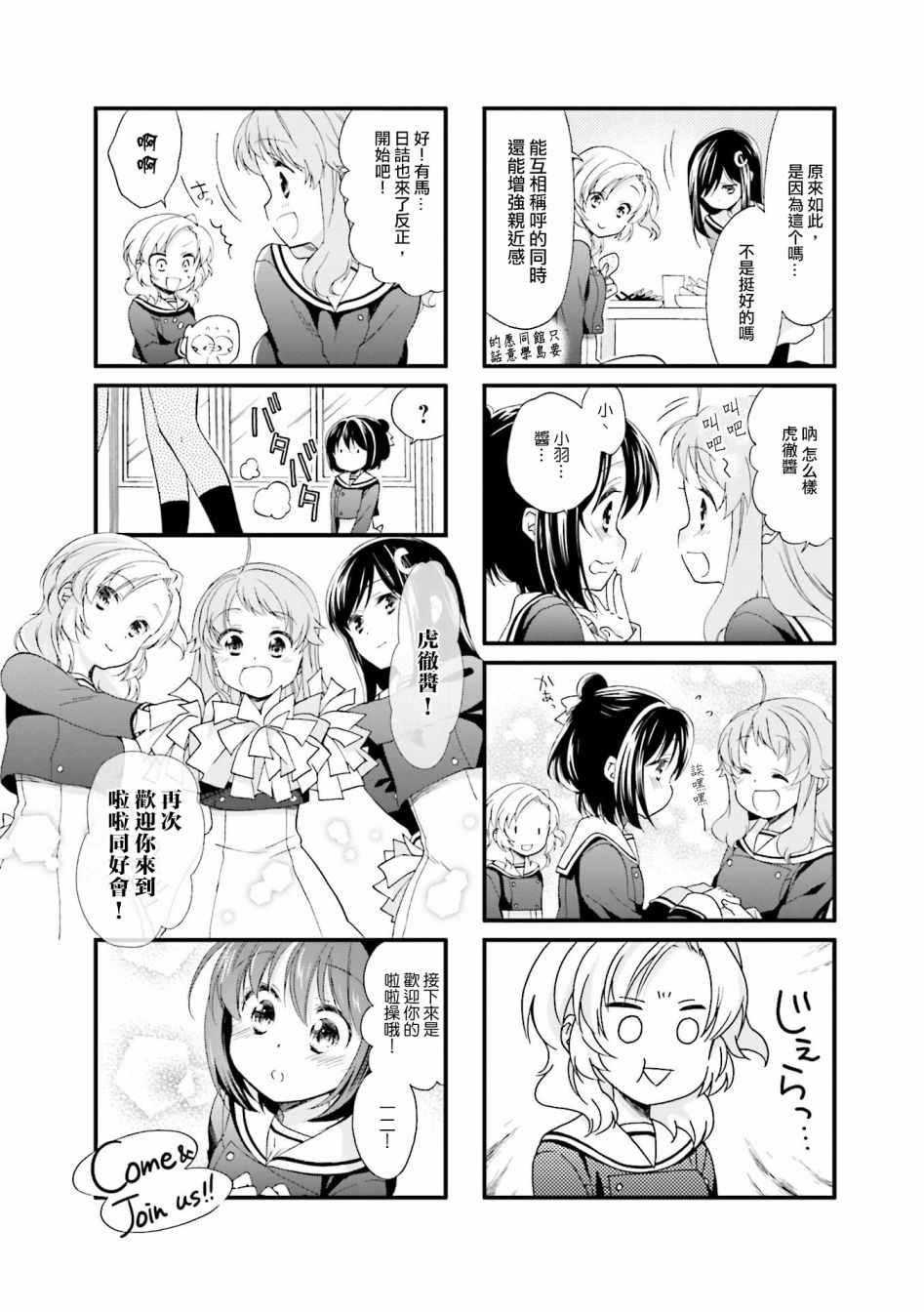 《Anima Yell!》漫画 Anima Yell 012话