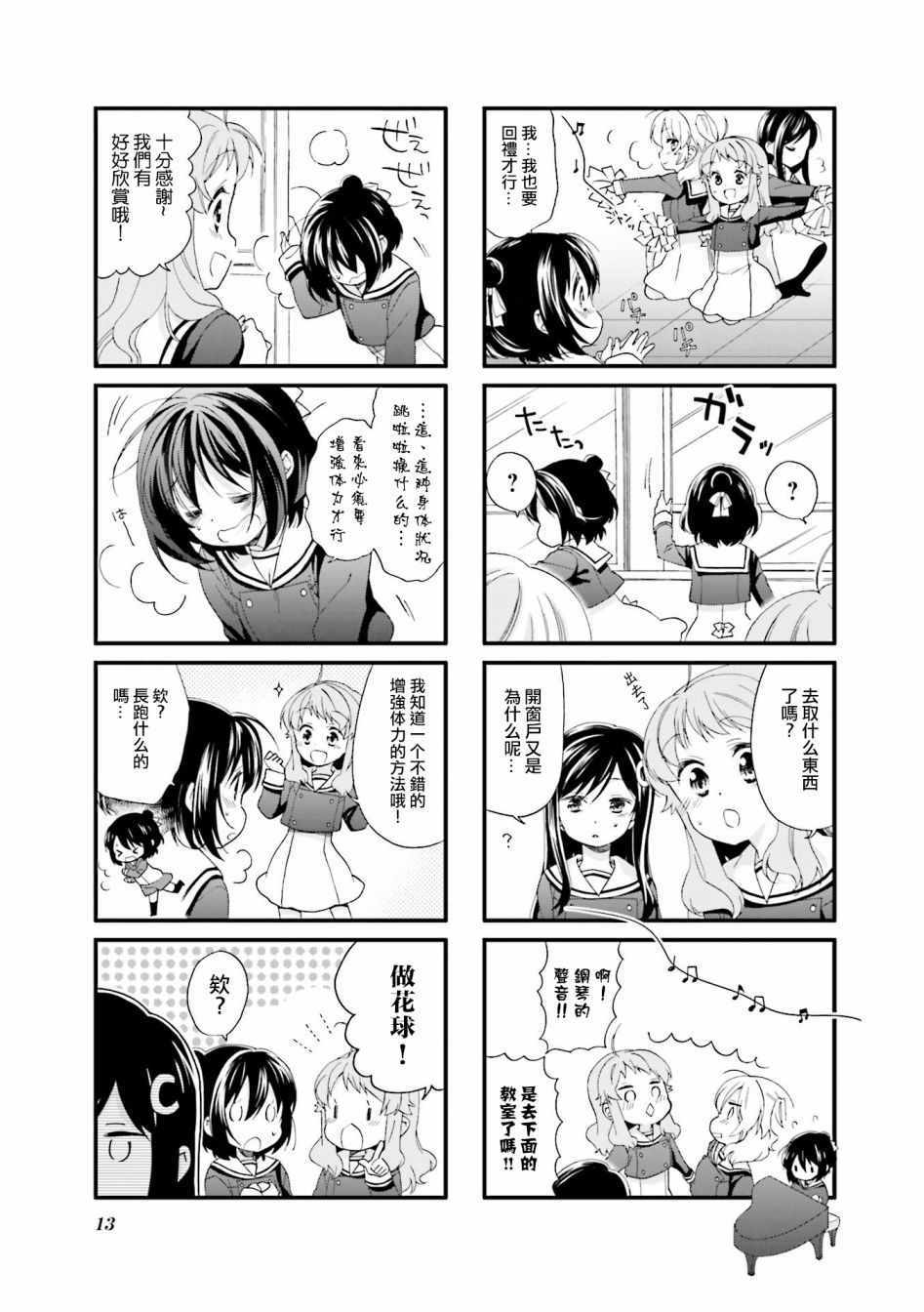 《Anima Yell!》漫画 Anima Yell 012话