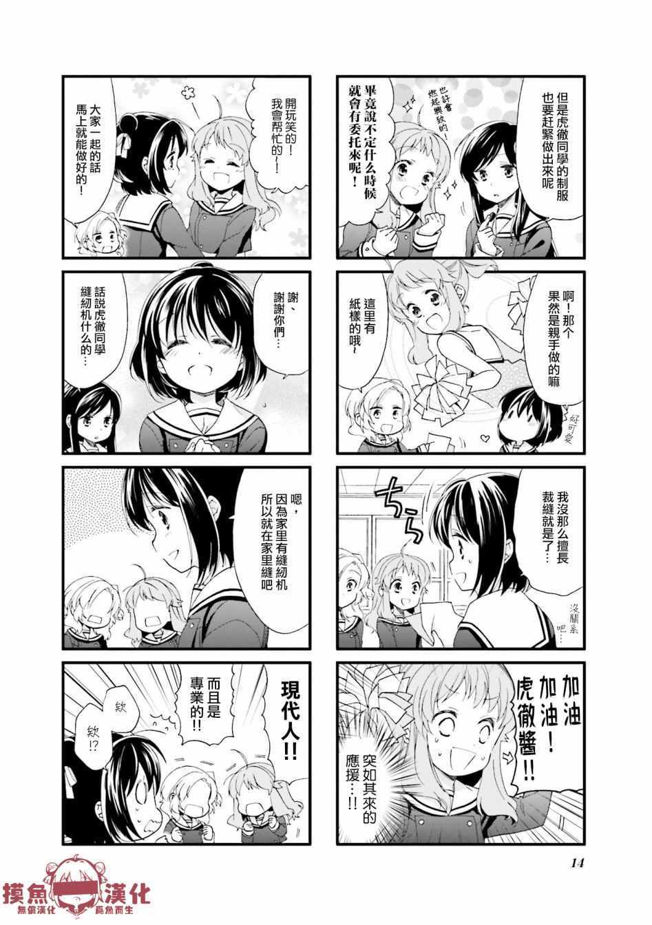 《Anima Yell!》漫画 Anima Yell 012话