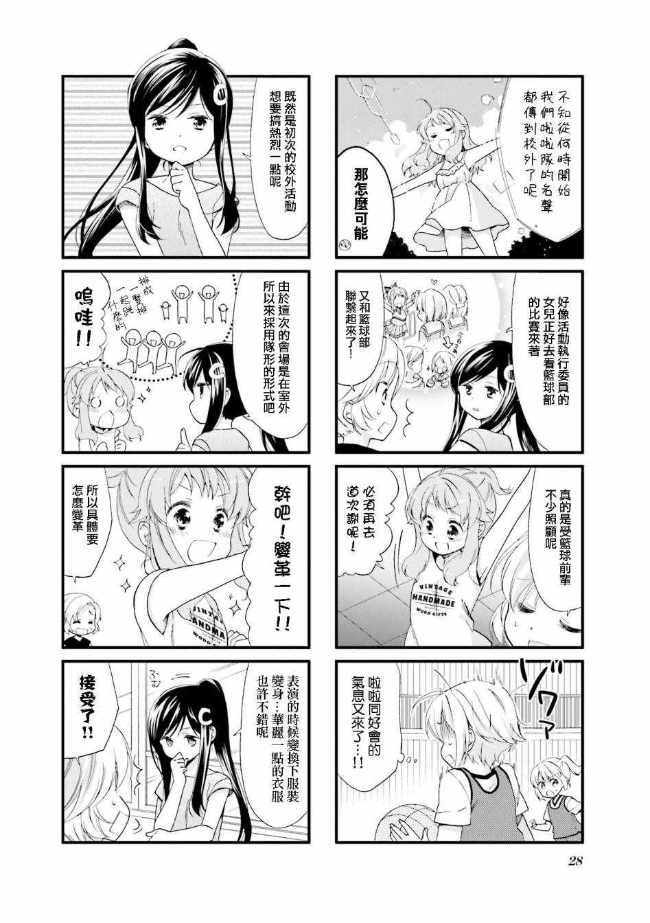 《Anima Yell!》漫画 Anima Yell 015集