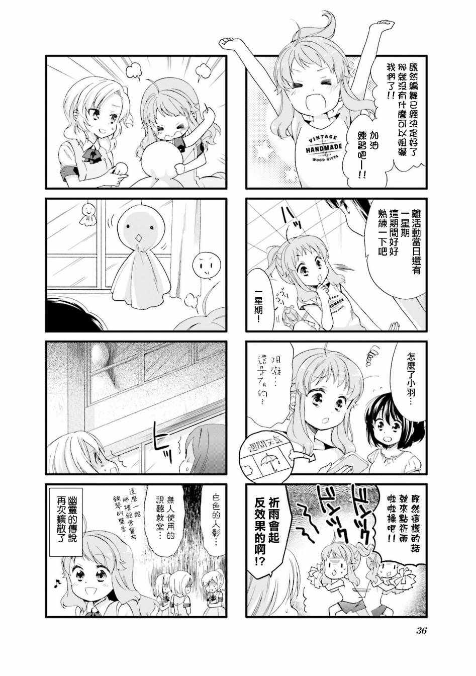 《Anima Yell!》漫画 Anima Yell 015集