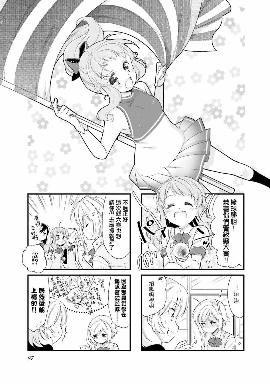 《Anima Yell!》漫画 Anima Yell 020集