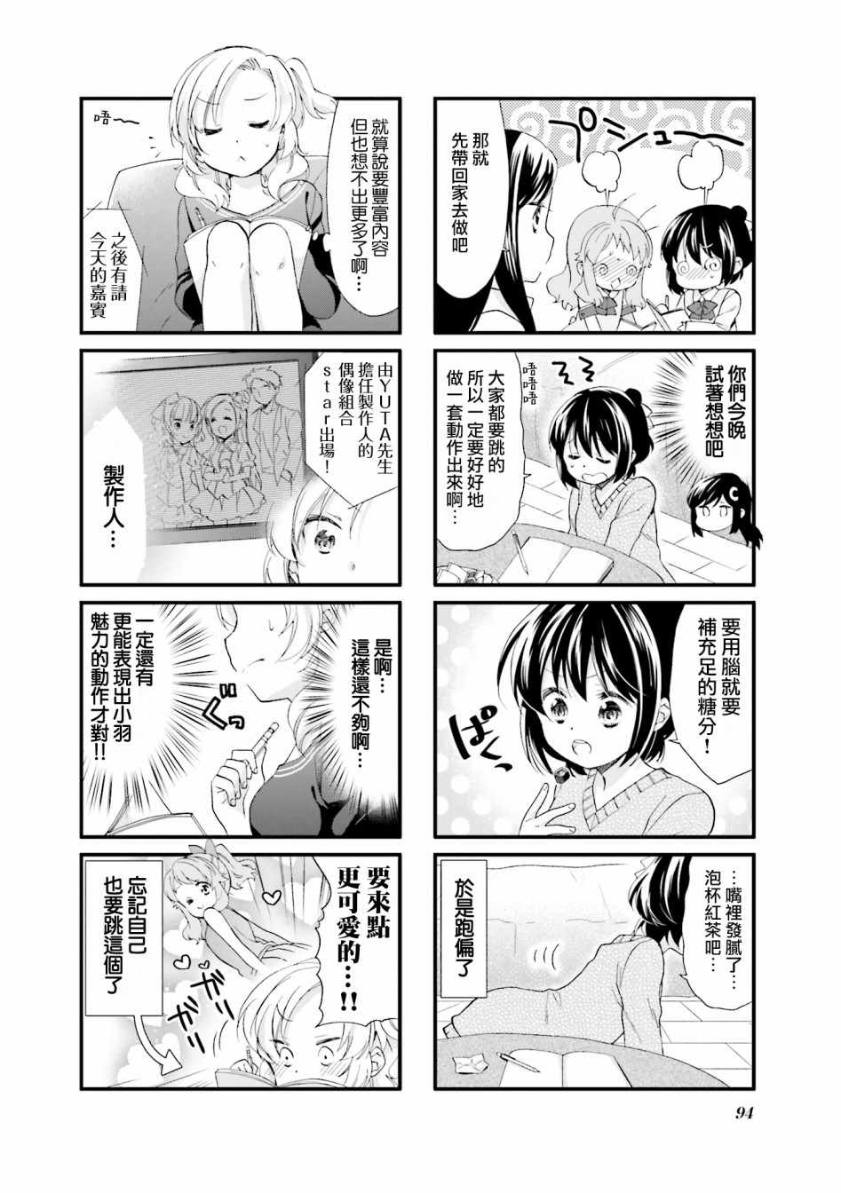 《Anima Yell!》漫画 Anima Yell 020集