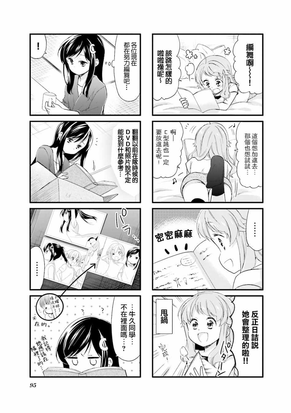 《Anima Yell!》漫画 Anima Yell 020集