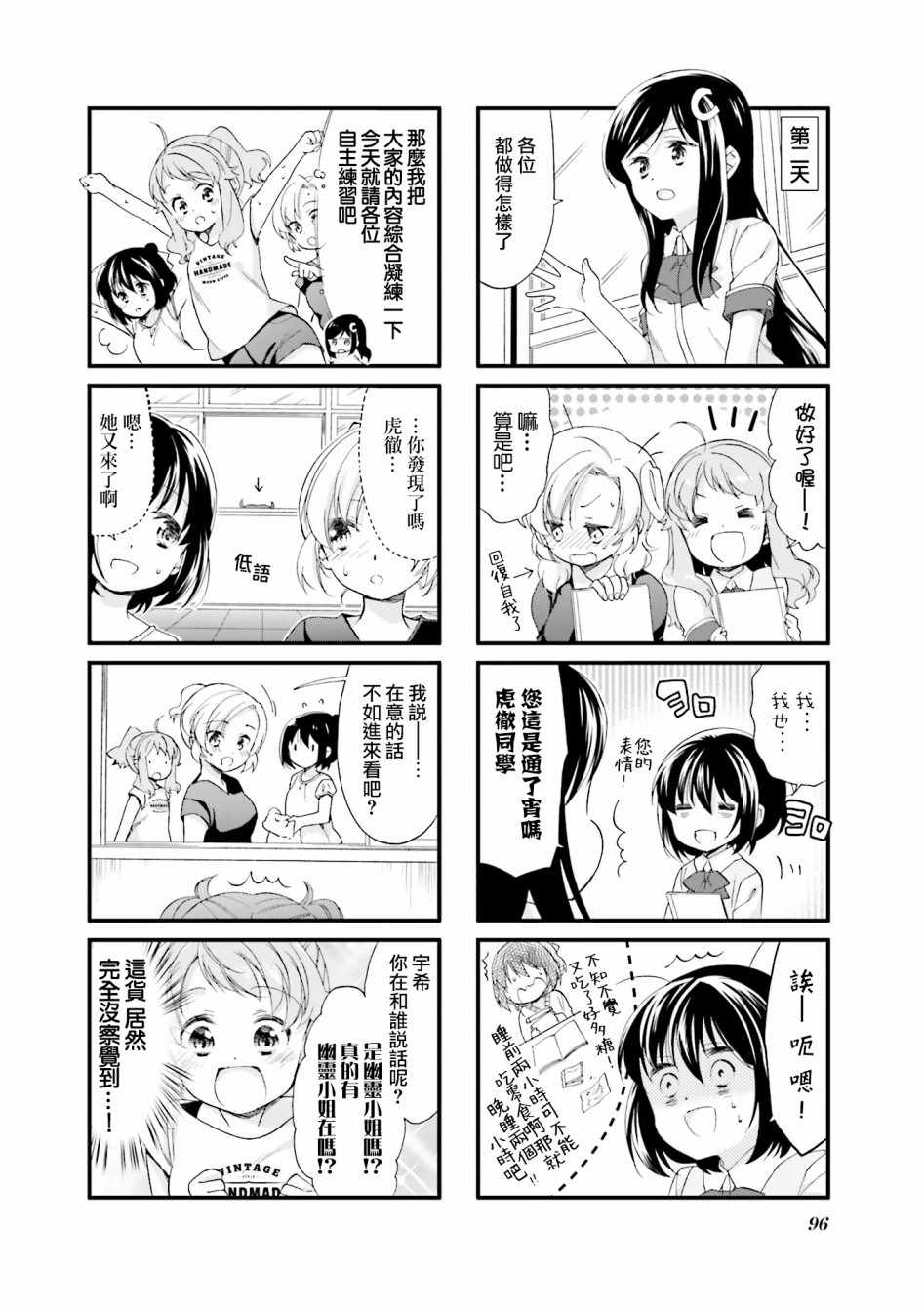 《Anima Yell!》漫画 Anima Yell 020集