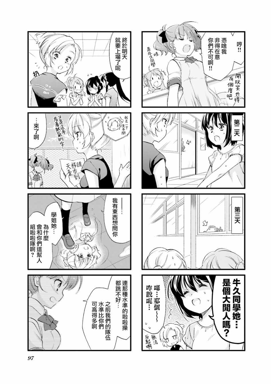 《Anima Yell!》漫画 Anima Yell 020集