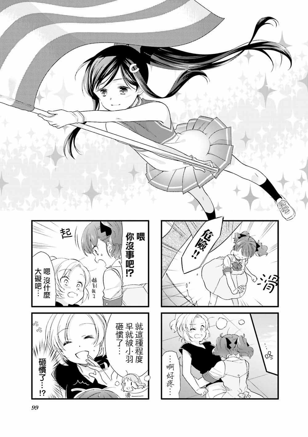 《Anima Yell!》漫画 Anima Yell 021集