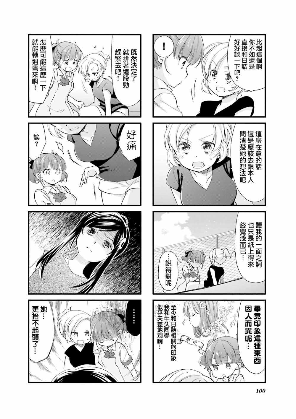 《Anima Yell!》漫画 Anima Yell 021集
