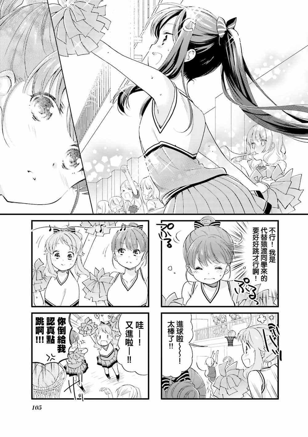 《Anima Yell!》漫画 Anima Yell 021集