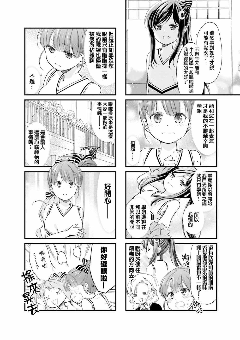 《Anima Yell!》漫画 Anima Yell 021集