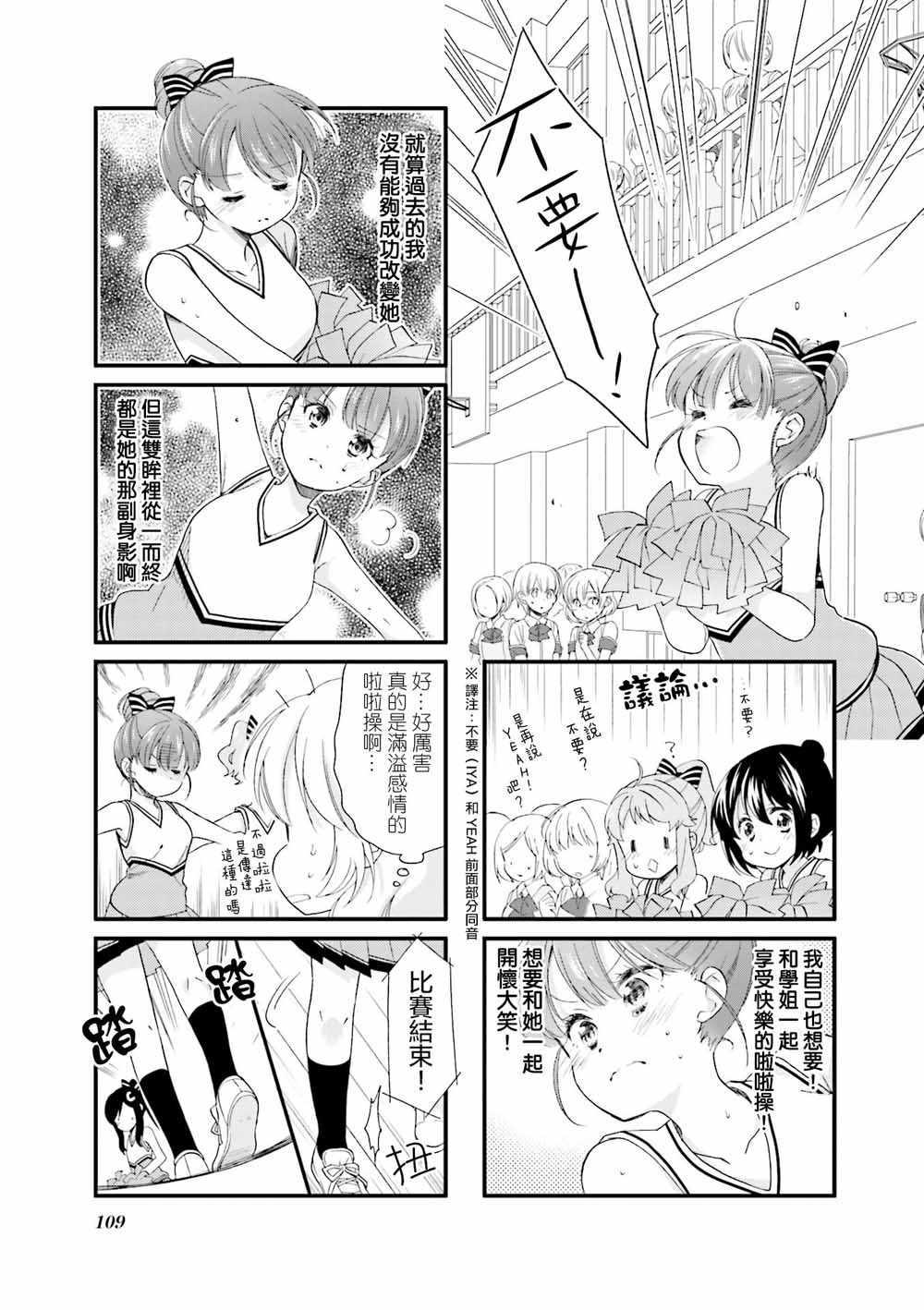 《Anima Yell!》漫画 Anima Yell 021集