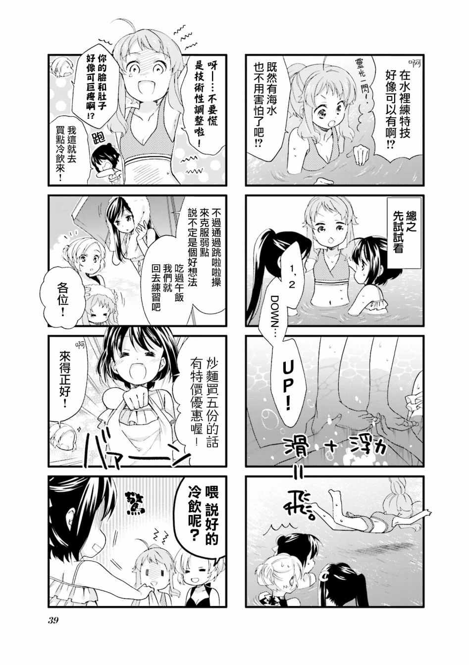 《Anima Yell!》漫画 Anima Yell 025集