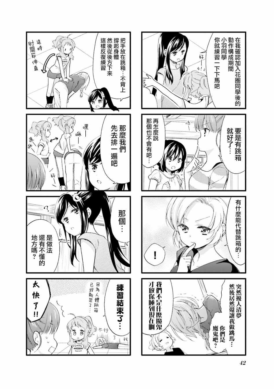 《Anima Yell!》漫画 Anima Yell 025集