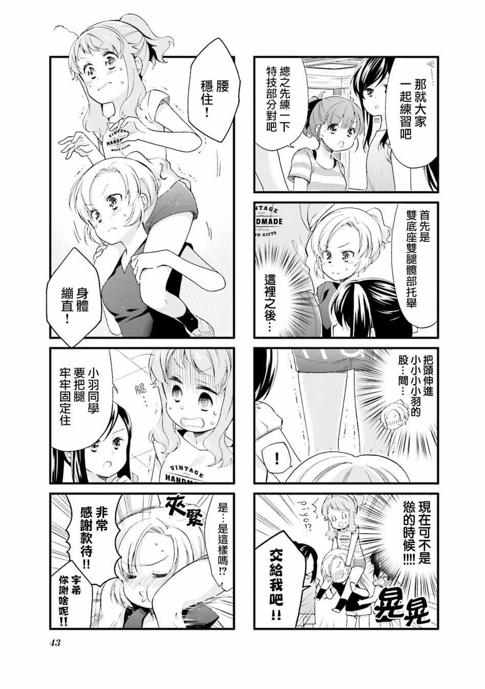 《Anima Yell!》漫画 Anima Yell 025集