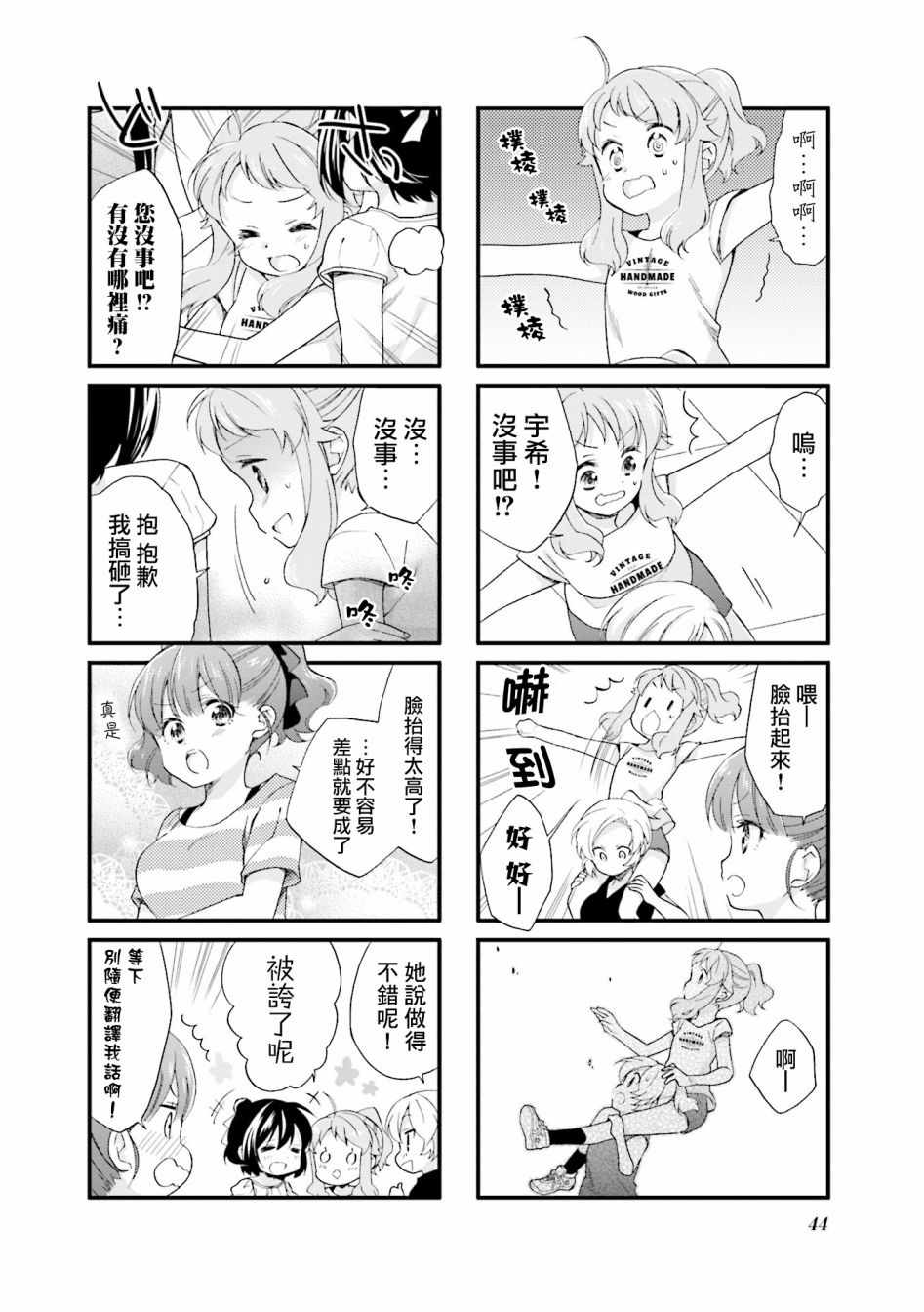 《Anima Yell!》漫画 Anima Yell 025集