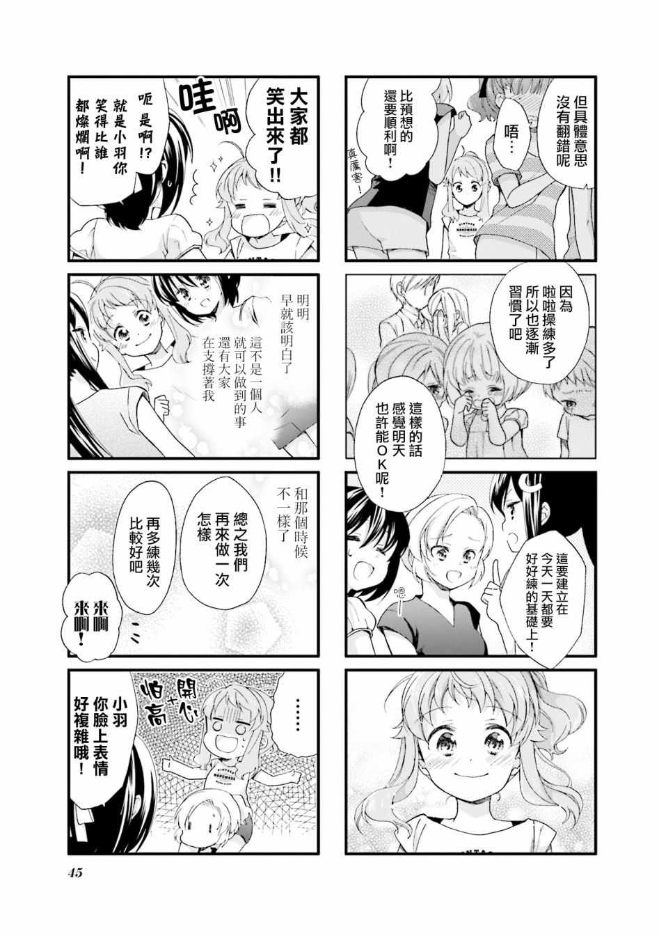 《Anima Yell!》漫画 Anima Yell 025集