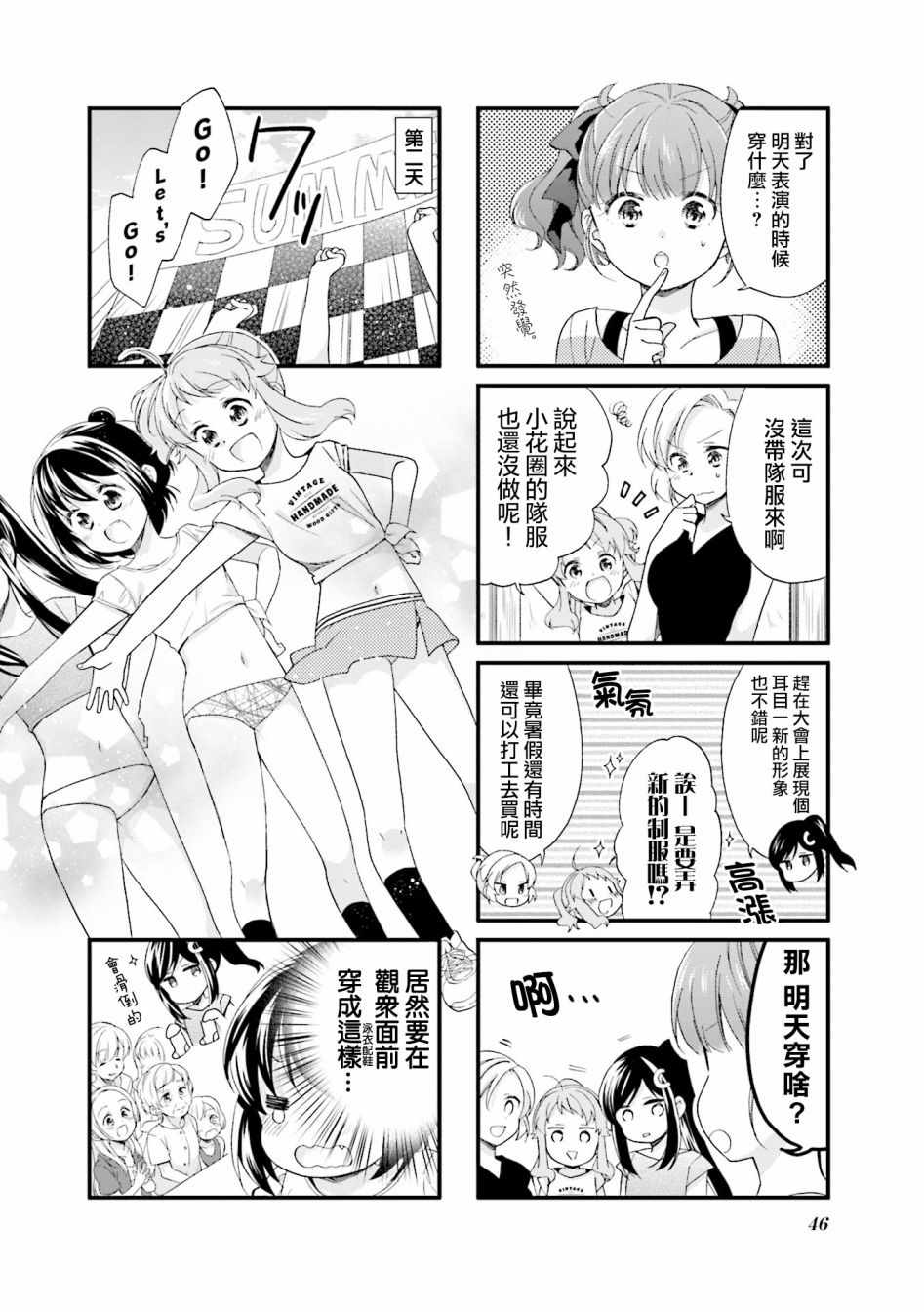 《Anima Yell!》漫画 Anima Yell 025集