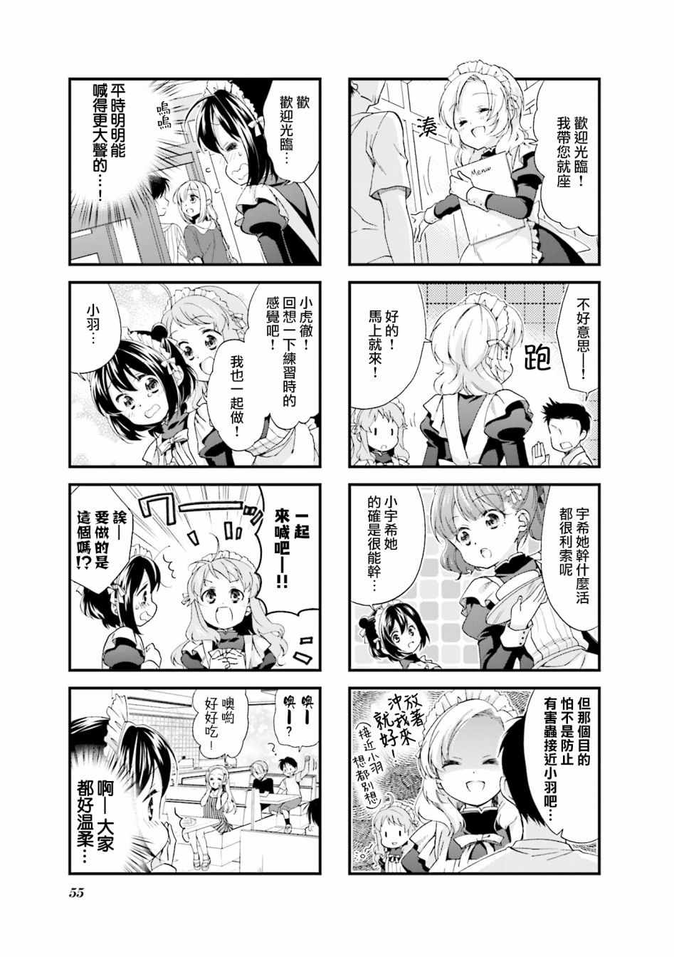 《Anima Yell!》漫画 Anima Yell 026集